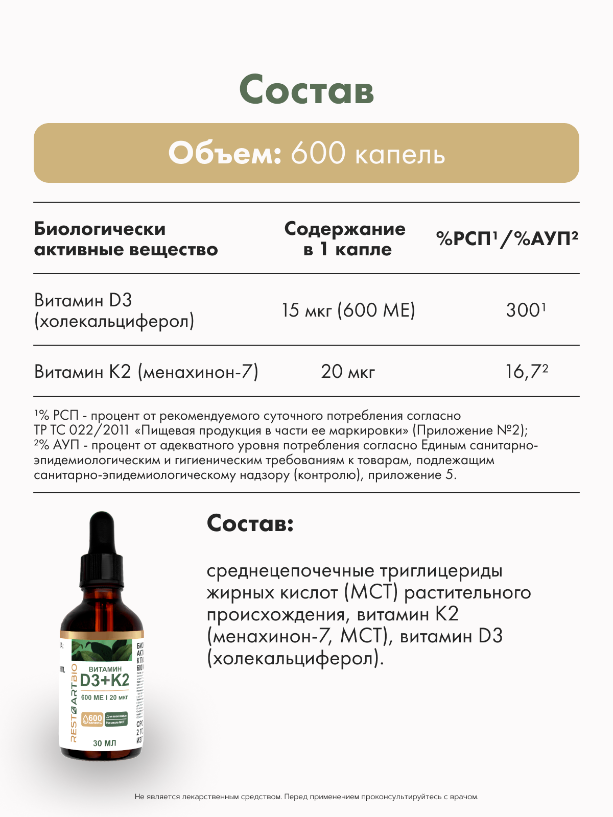 Restartbio, Витамин D3 (600 ME) + K2 (МК-7), капли, 30 мл