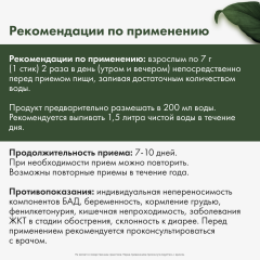 Restartbio, Детокс-Актив, стики, 20*7 г
