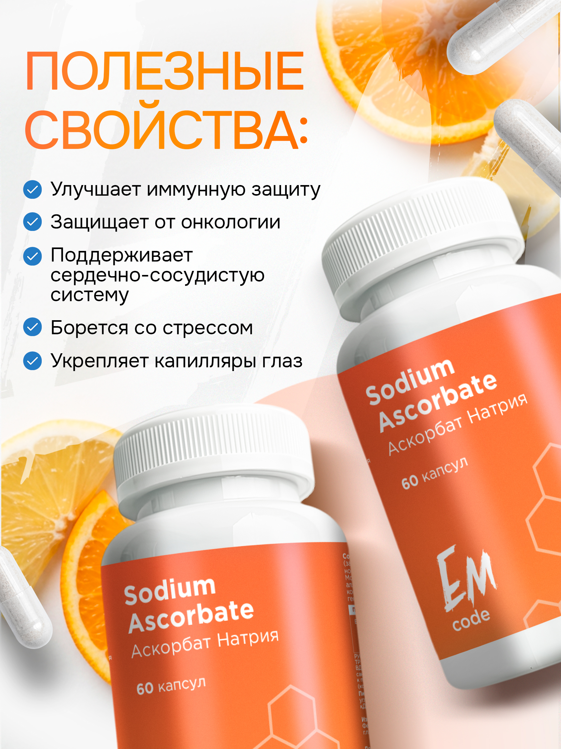 EMcode, Витамин С (Аскорбат натрия), для иммунитета, капсулы, 60 шт.