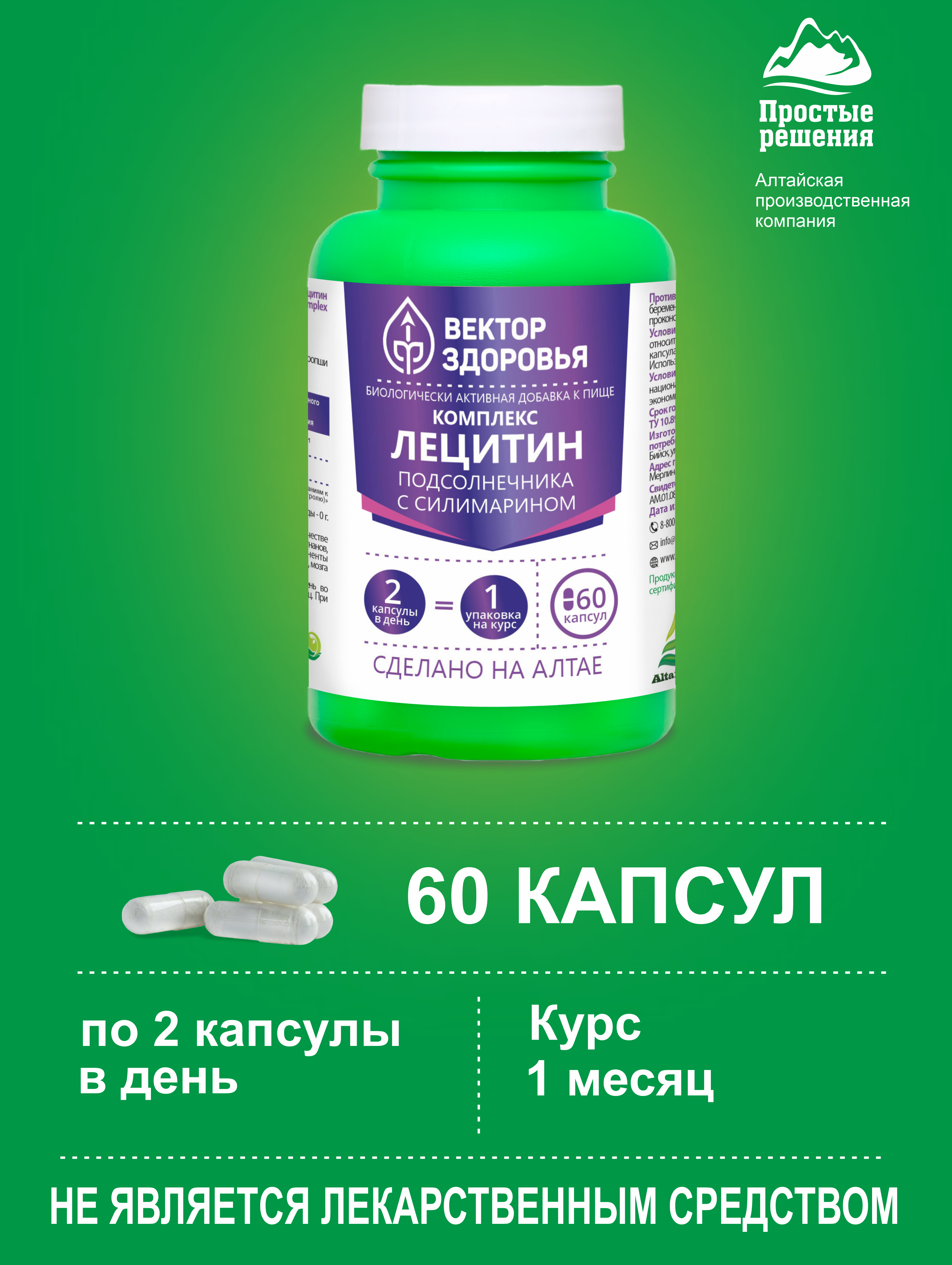 Алтай Простые решения, Комплекс Лецитин подсолнечный + Силимарин, капсулы, 60 шт.