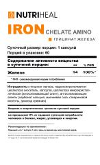 NUTRIHEAL, Железо хелатное амино, капсулы, 60 шт.