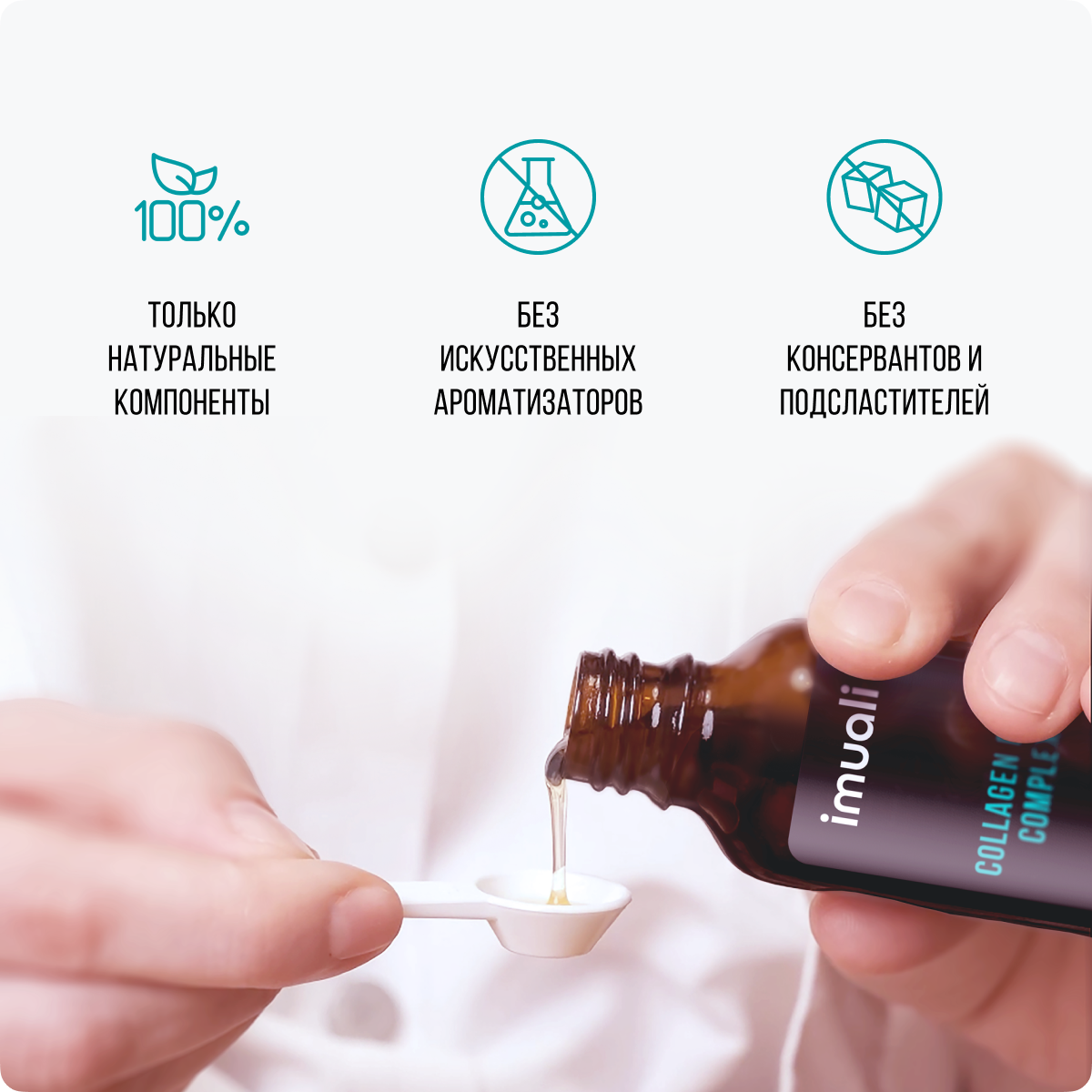 IMUALI, Комплекс с морским коллагеном и гиалуроновой кислотой «Collagen Plus Complex», жидкость, 30 мл