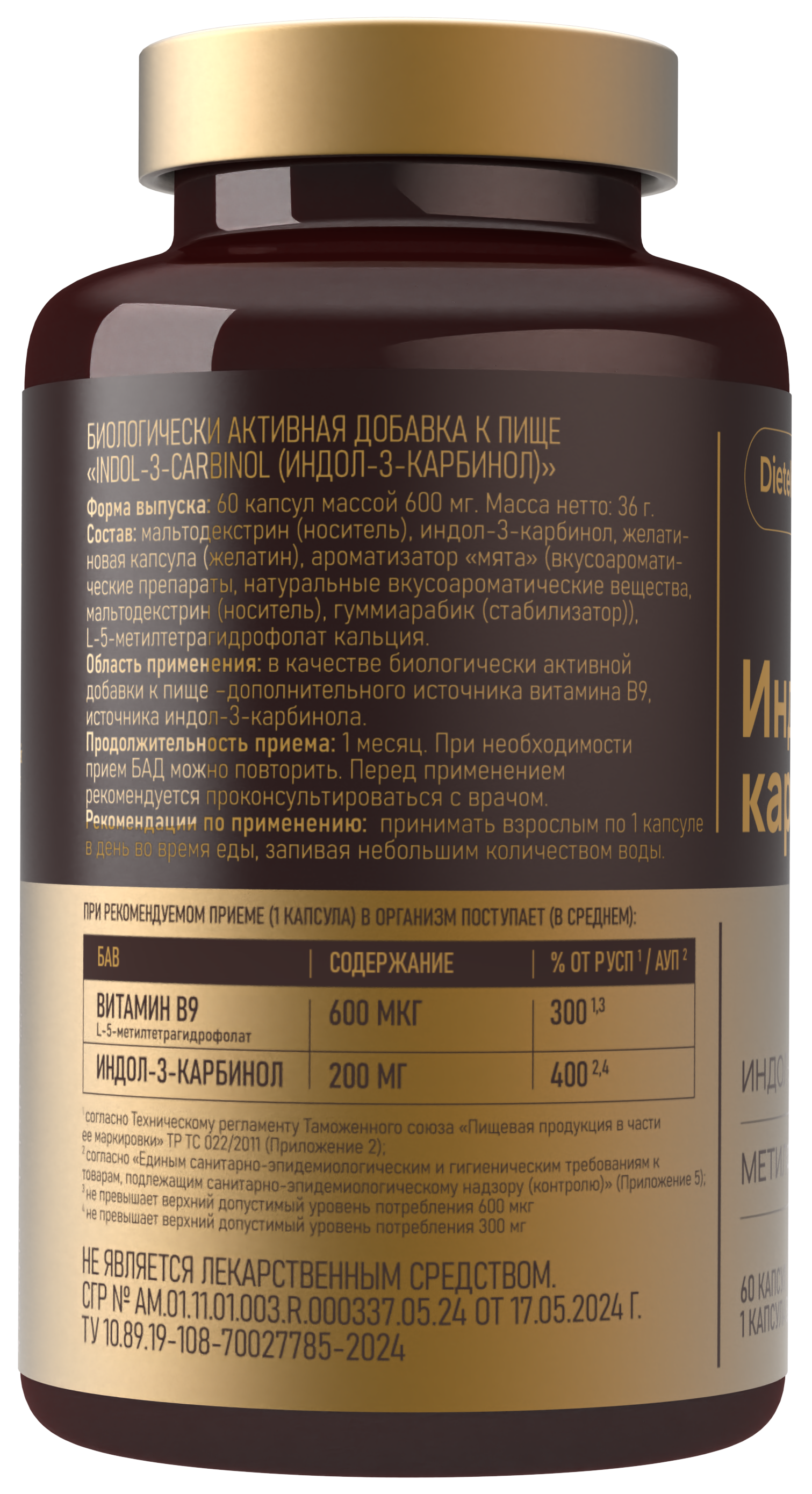 Dietelle, Индол-3-карбинол + Метилфолат, капсулы, 60 шт.