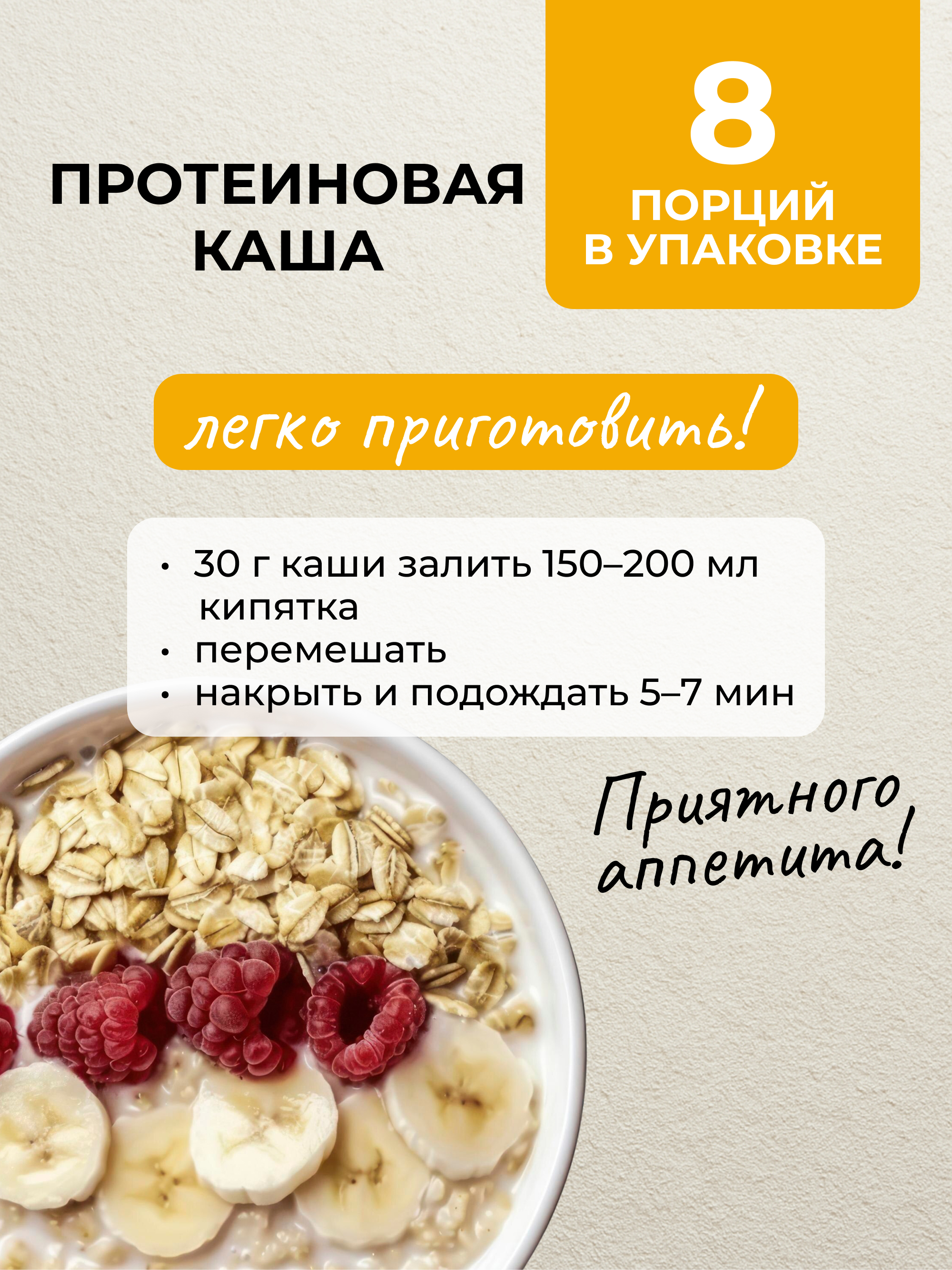 Yappi, Каша овсяная протеиновая, с малиной и бананом, 250 г