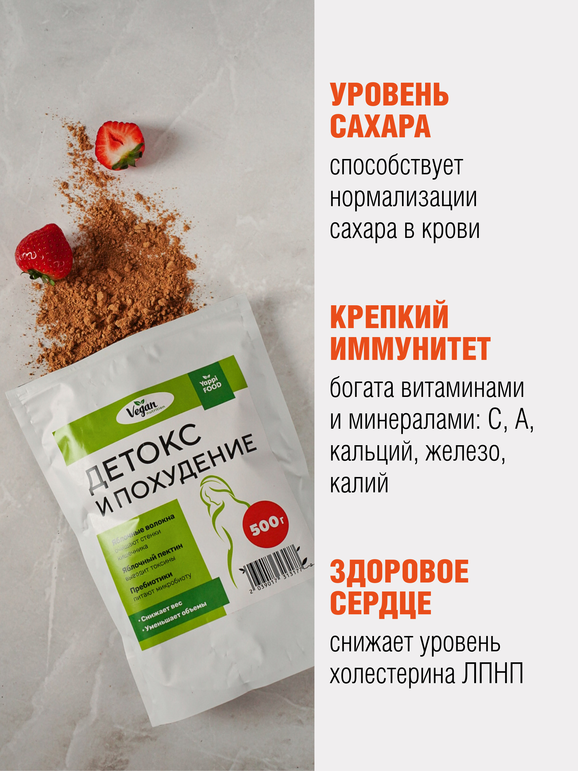 Yappi, Детокс и похудение, пектин и клетчатка для похудения, 500 г