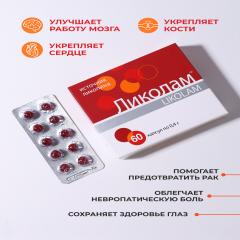 Бионет, Ликолам (здоровье предстательной железы), капсулы, 60 шт.