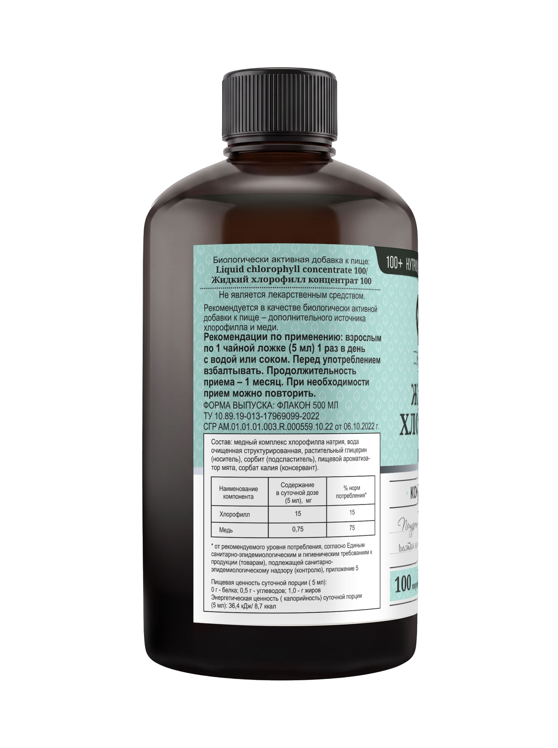 MEDCRAFT, Хлорофилл (для похудения и очищения, от отеков), жидкость, 500 мл