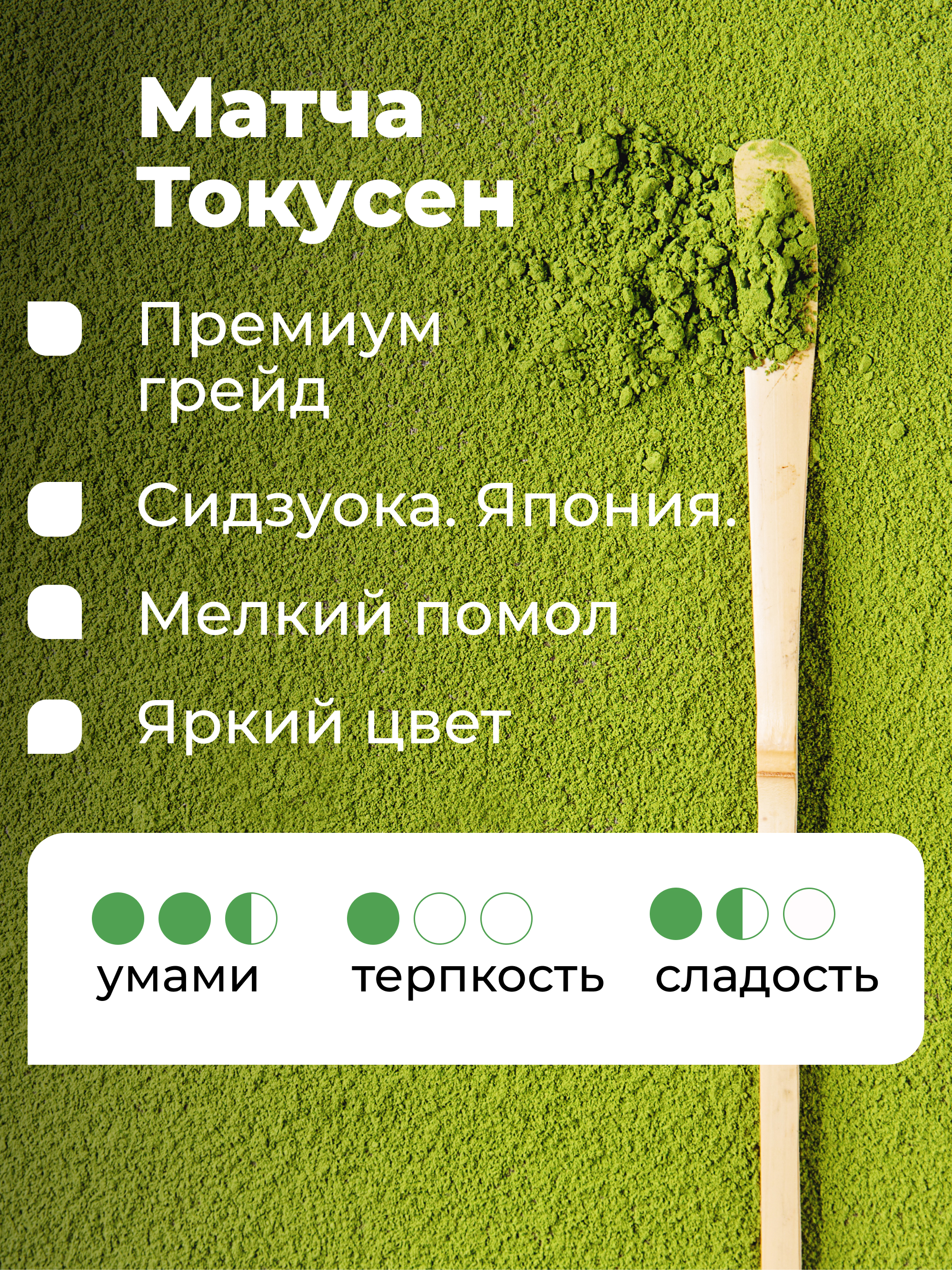 Yappi, Матча премиум Японская, Токусен, порошок, 70 г