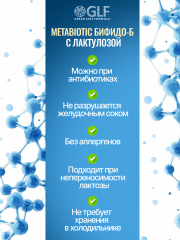 Green Leaf Formula, Бифидо-Б с лактулозой (источник бифидобактерий), капсулы, 60 шт.