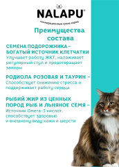NALAPU, Сухой корм для взрослых кошек Indoor&Hairball Antistress, с мясом домашней птицы, 1200 г