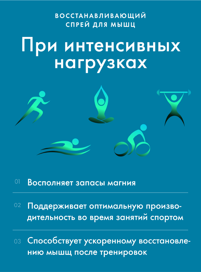 Magnesium Therapy, «Magnesium Therapy muscle Sport» (при интенсивных нагрузках), 125 мл