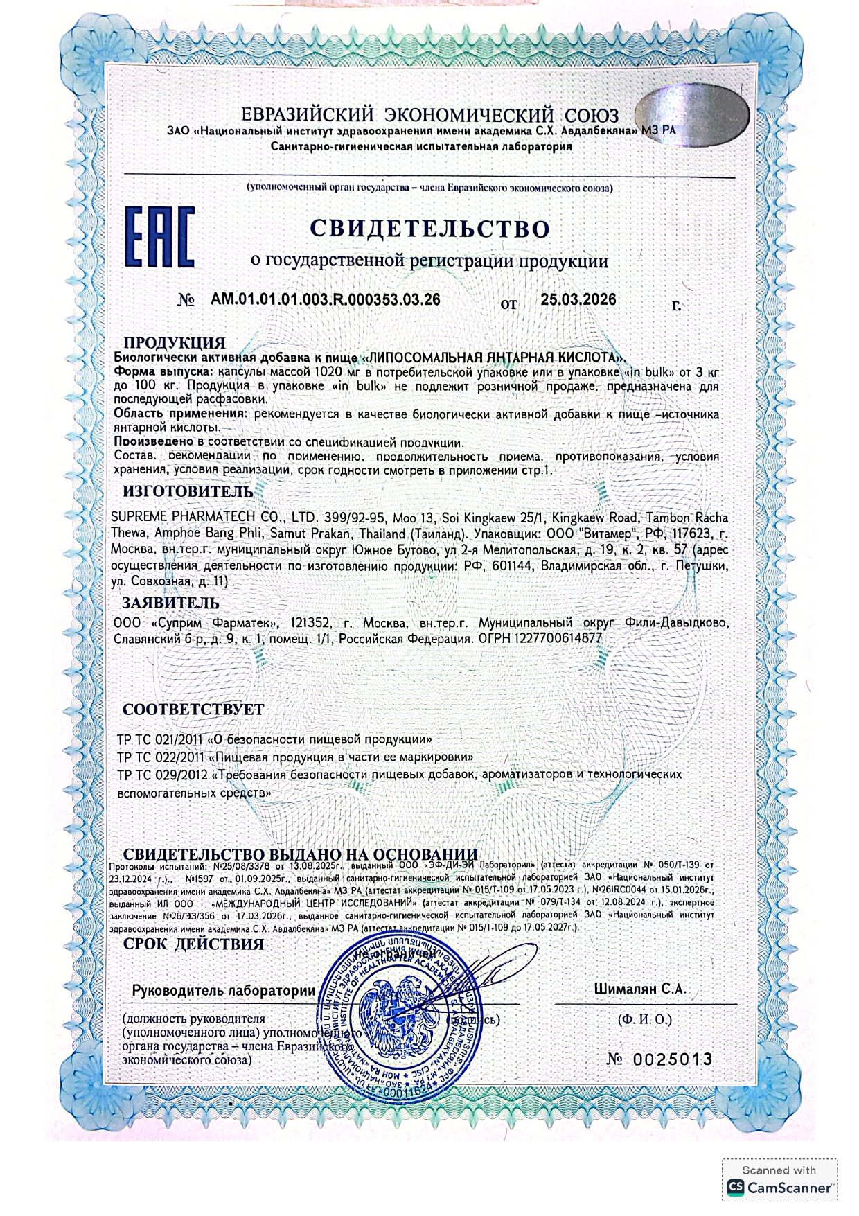 Supreme Pharmatech, Липосомальная Янтарная Кислота, капсулы, 30 шт.