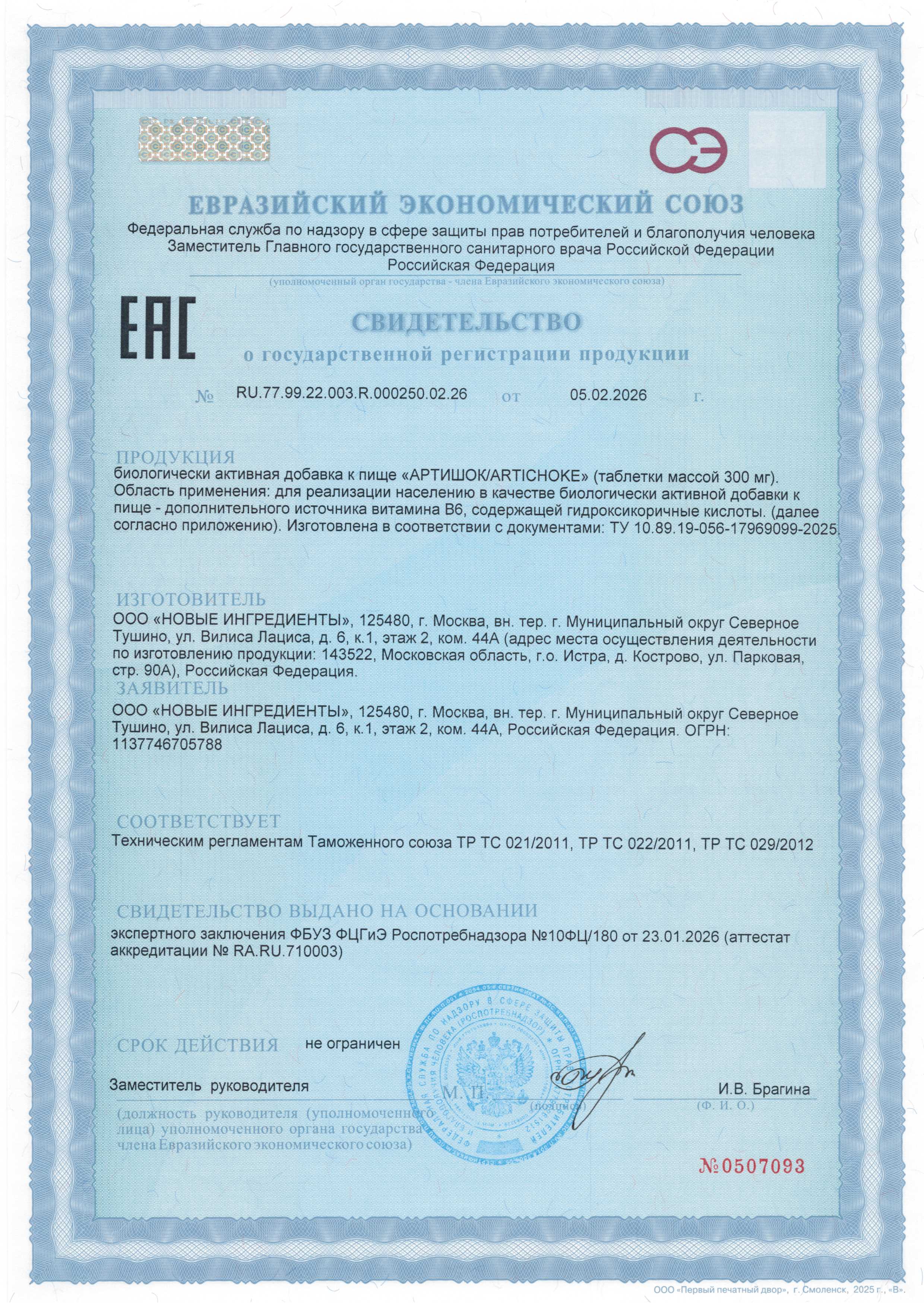 NUTRIHEAL, Экстракт артишока (концентрированный), таблетки, 90 шт.