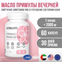 ULTRASUPPS, Масло Примулы вечерней, капсулы, 60 шт.