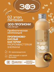 ЗОЭ, Концентрат ЗОЭ Пропиони овсяный 02, пищевой ингредиент, 500 мл
