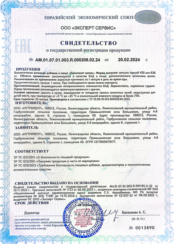NOVAVIT nutritions, Цинк (пиколинат), капсулы, 90 шт.