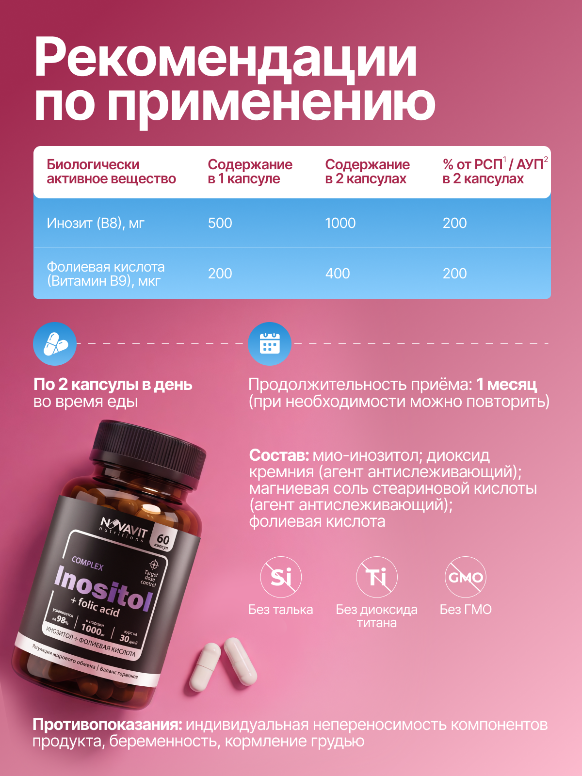 NOVAVIT nutritions, Инозитол + Фолиевая кислота (B9), капсулы, 60 шт.