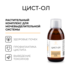 ORGANIC LOGOS, Цист-Ол (для здоровья мочевыделительной системы), жидкость, 200 мл