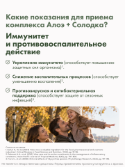 Restartbio, Экстракт Алоэ х200 и Солодки, капсулы, 30 шт.