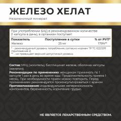 MyVit, Железо хелат (бисглицинат), капсулы, 120 шт.