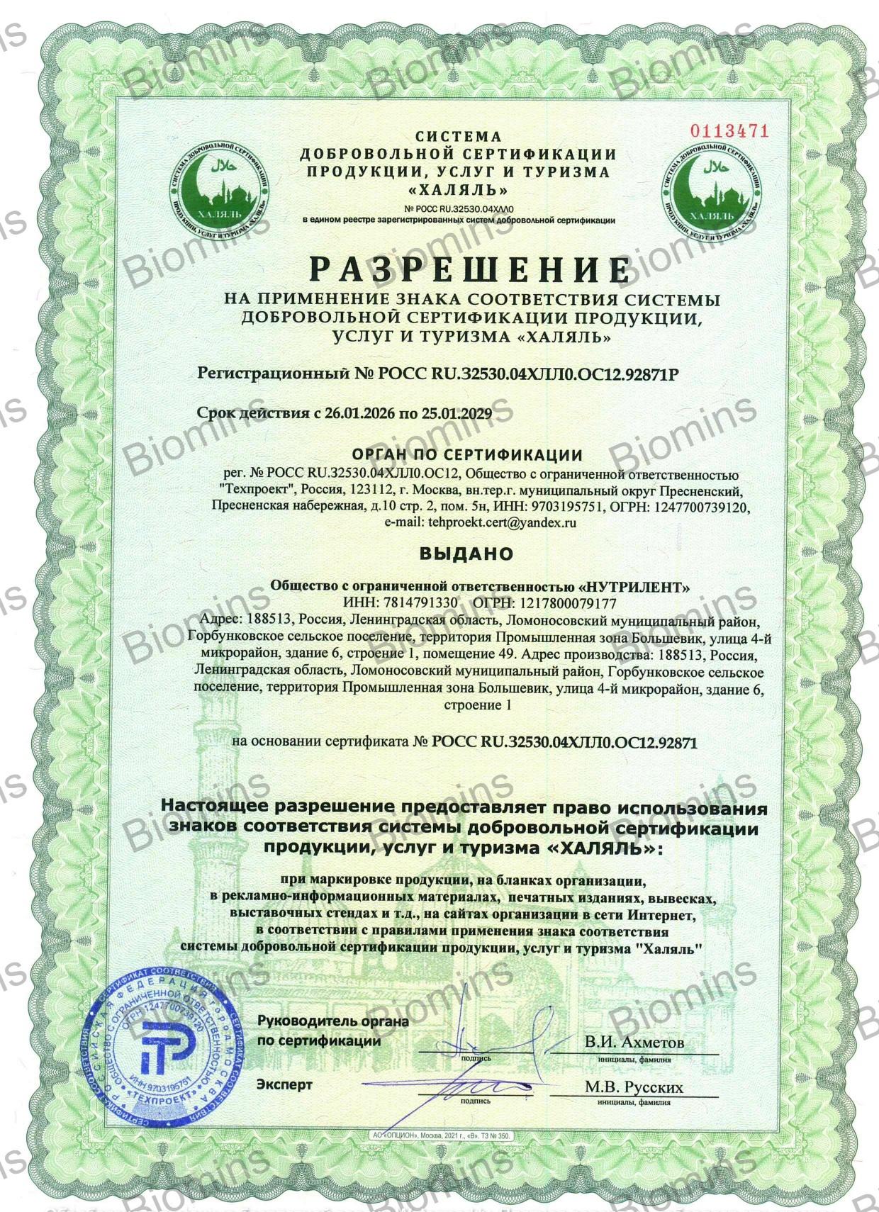 Biomins, Витамин E (комплекс токоферолов и токотриенолов), капсулы, 60 шт.