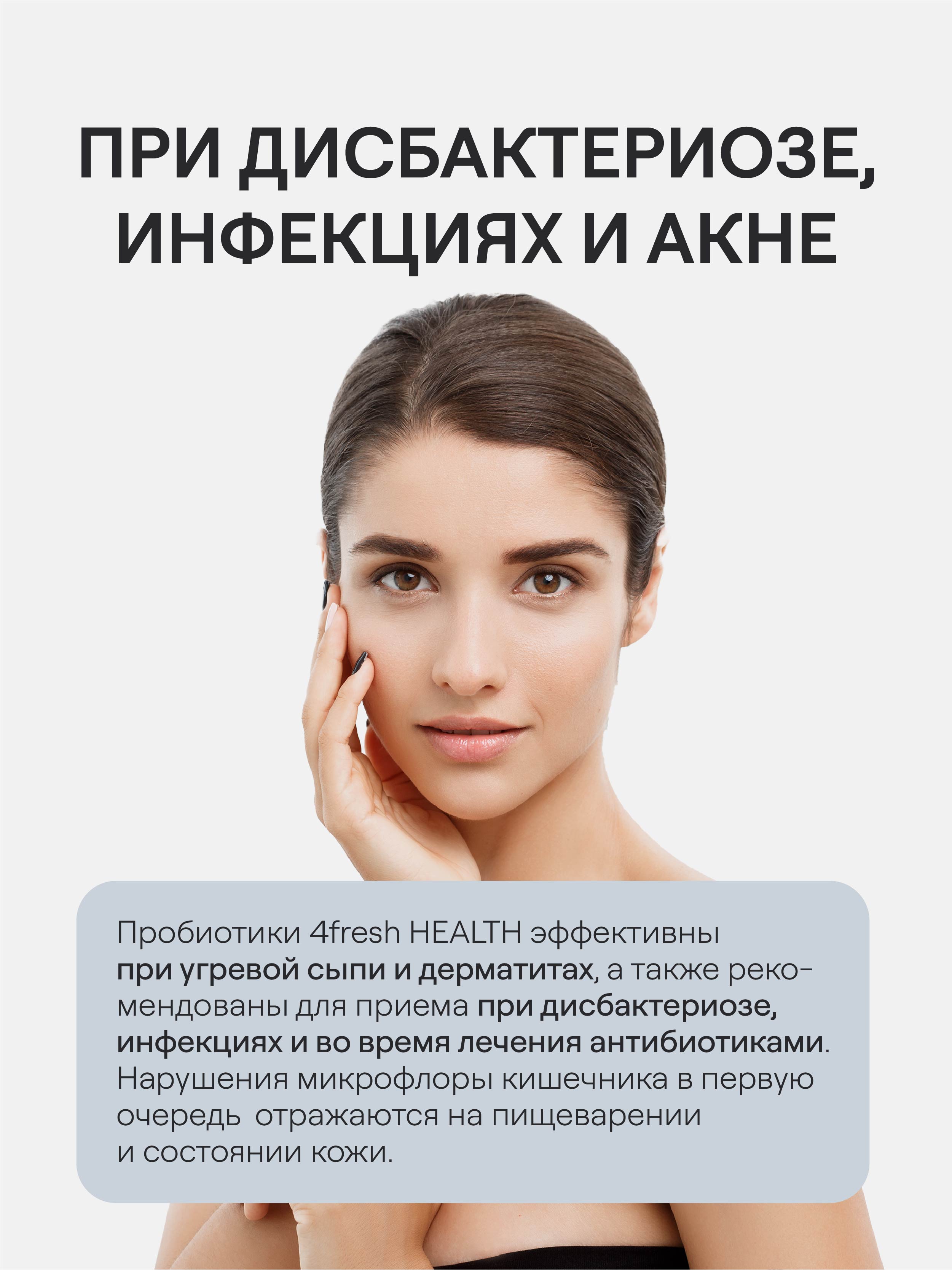 4FRESH HEALTH, Пробиотики, капсулы, 120 шт.
