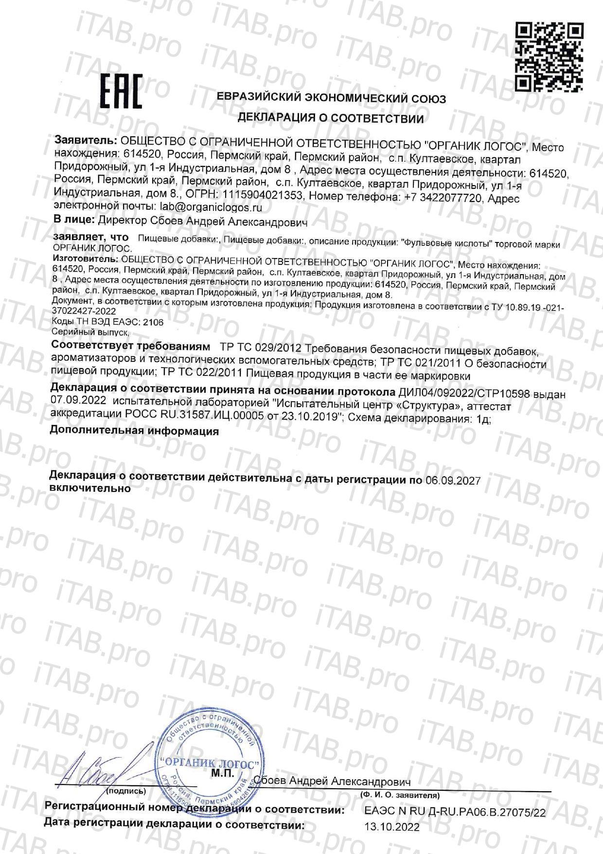 ORGANIC LOGOS, Фульвовая кислота, жидкость, 200 мл