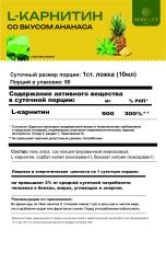 MORELET, Л-карнитин с алоэ вера и соком ананаса, жидкость, 500 мл