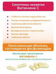 Алтай Простые решения, Липосомальный витамин C с витамином E, капсулы, 60 шт.