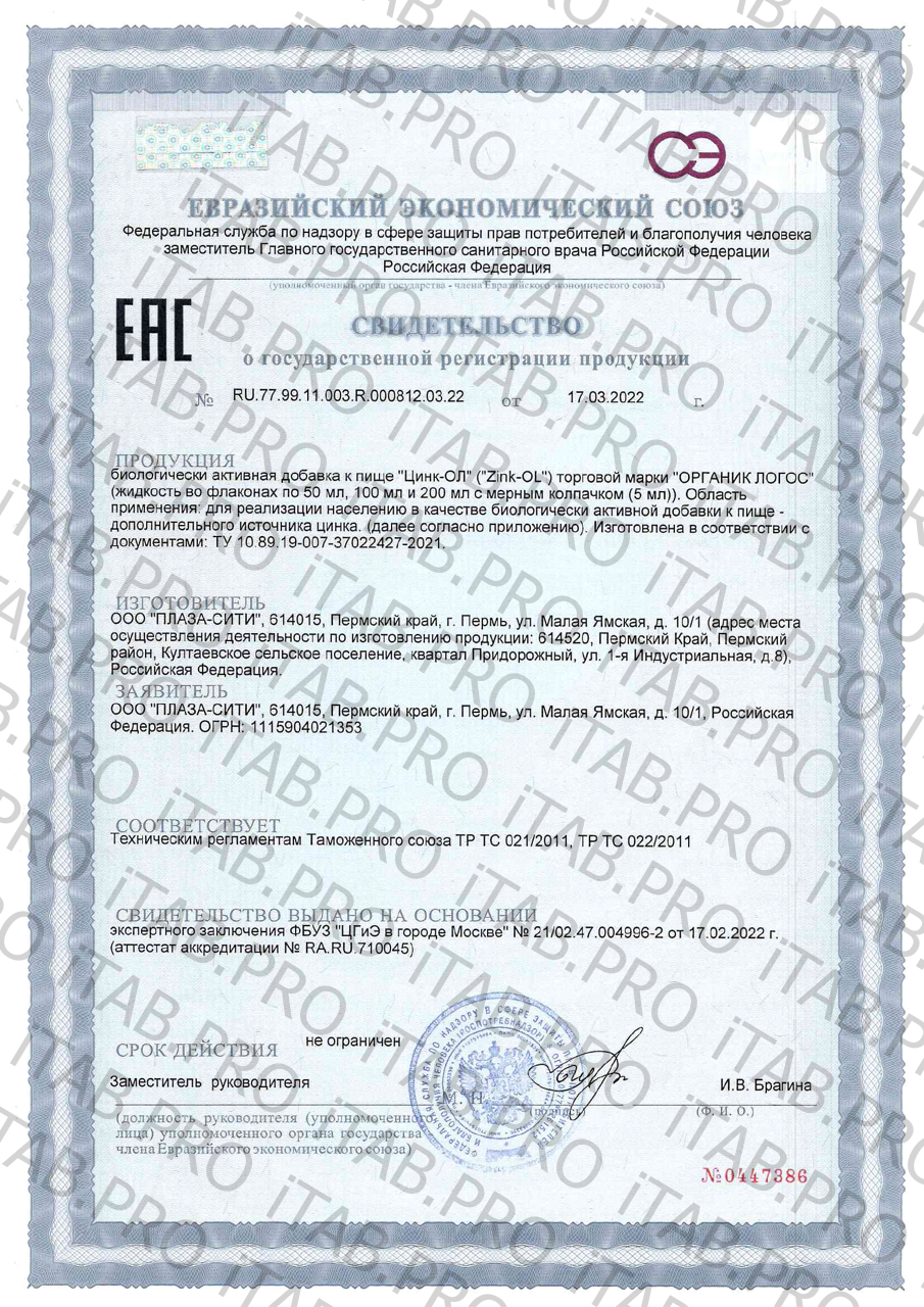 ORGANIC LOGOS, Цинк-Ол, жидкость, 200 мл