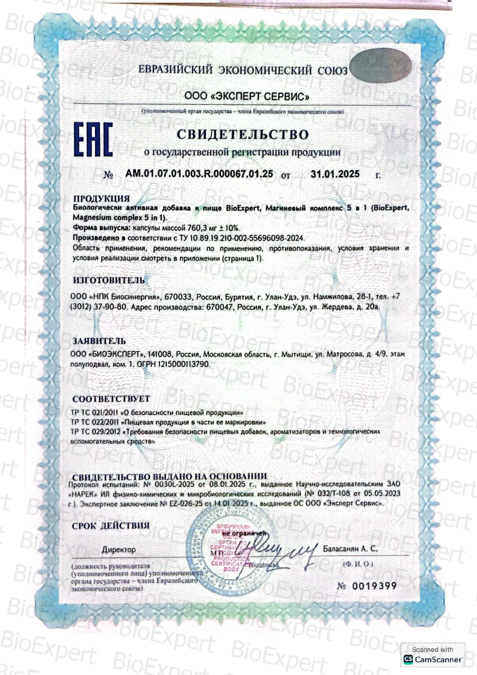 BioExpert, Биоактивный магниевый комплекс (5 форм), капсулы, 90 шт.