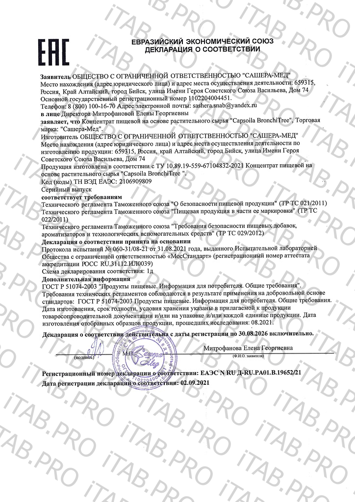 KapsOila, BronhiTree, Жир барсука, капсулы, 10 шт.