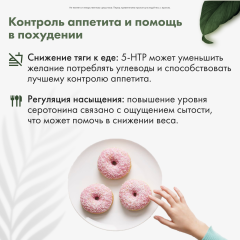 Restartbio, 5-HTP (гидрокситриптофан), капсулы, 120 шт.