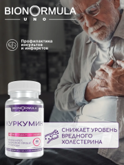 Bionormula Uno, Куркумин (для иммунитета), капсулы, 90 шт.