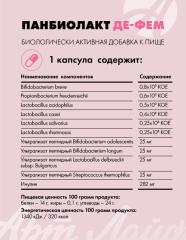 АртЛайф, Панбиолакт Де-Фем (женский пробиотик), капсулы, 60 шт.