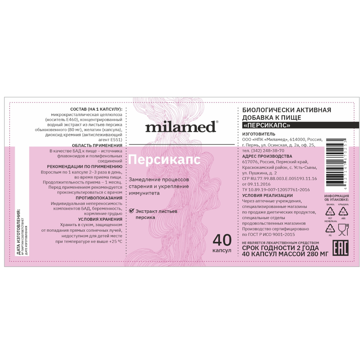 Milamed, Персикапс, природный антиоксидант из экстракта персика, для иммунитета, капсулы, 40 шт.