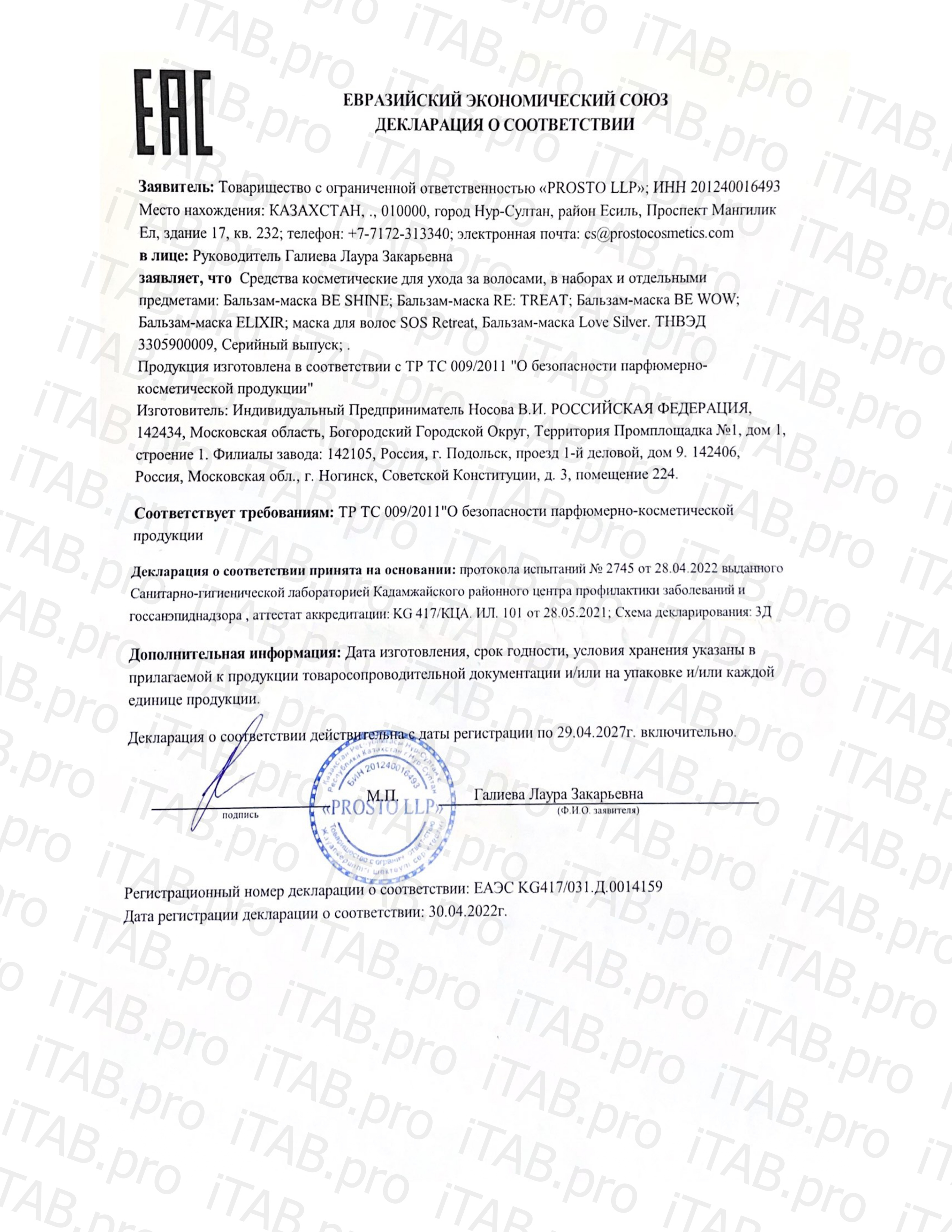 PROSTO COSMETICS, Бальзам-маска «Re:treat» для окрашенных волос, 250 мл