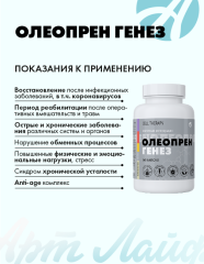 АртЛайф, Олеопрен Генез (противовоспалительный комплекс ), капсулы, 60 шт.