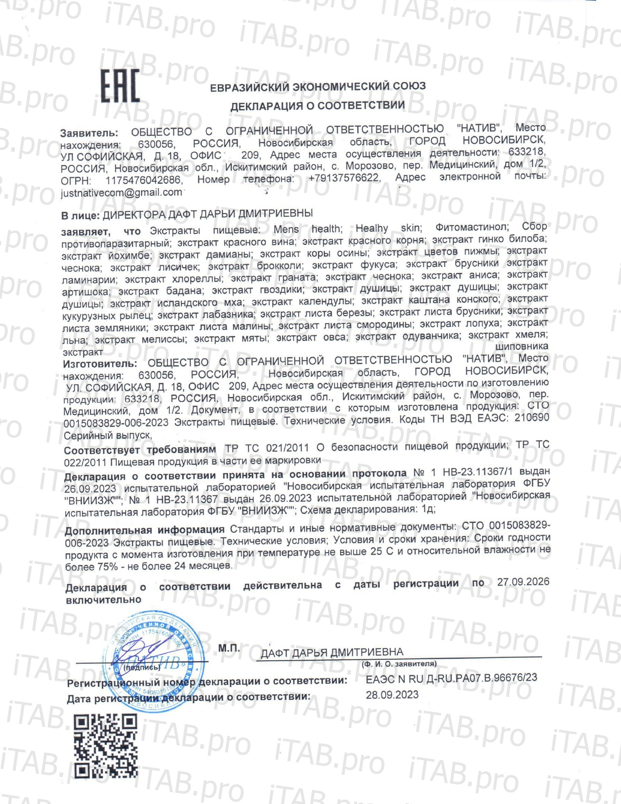 Siberian organic nutrition, Экстракт граната (антиоксидантная защита), капсулы, 60 шт.