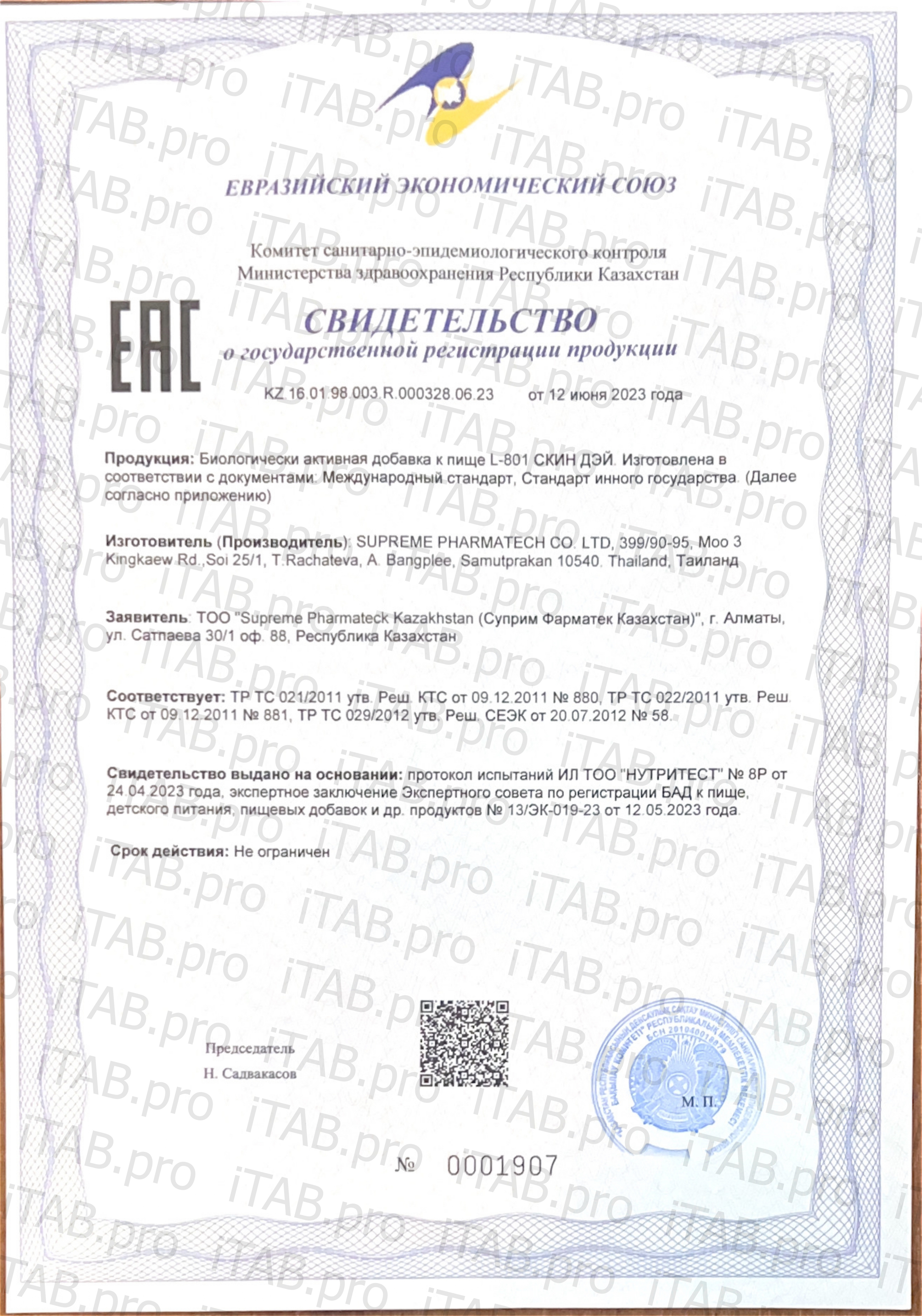 Supreme Pharmatech, Комплекс «Скин Дэй» (для замедления процессов старения), капсулы, 30 шт.