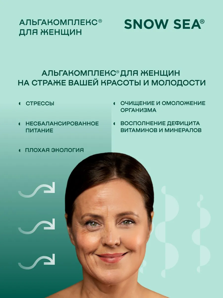 SNOW SEA, АЛЬГАКОМПЛЕКС® (для сохранения женского здоровья), таблетки, 60 шт.