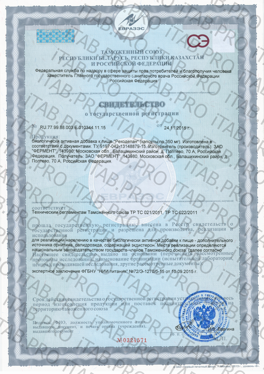 ФЕРМЕНТ, «Рекодепан®» (адаптогенный комплекс), капсулы, 50 шт.