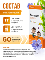 NDCG, Sea Moss for kids (ирландский мох), со вкусом апельсина, жевательные конфеты, 60 шт.