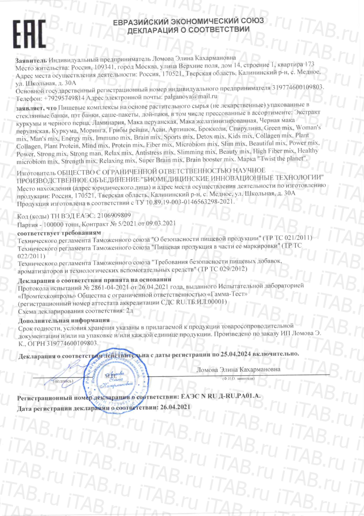 Twist the Planet, Спирулина, таблетки, 90 шт.