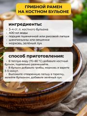 Yappi, Костный бульон грибной с ежовиком гребенчатым, 100 г