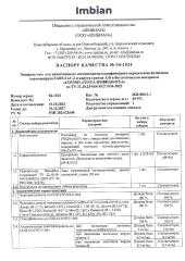 Imbian, Экспресс-тест «Грипп А/В и COVID-19», 1 шт.