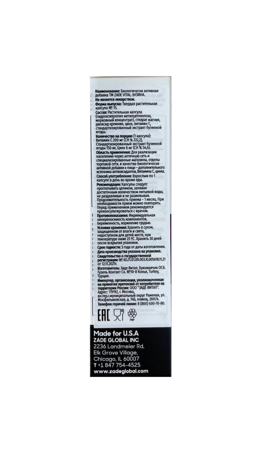 Zade Vital, Экстракт бузины, капсулы, 15 шт.