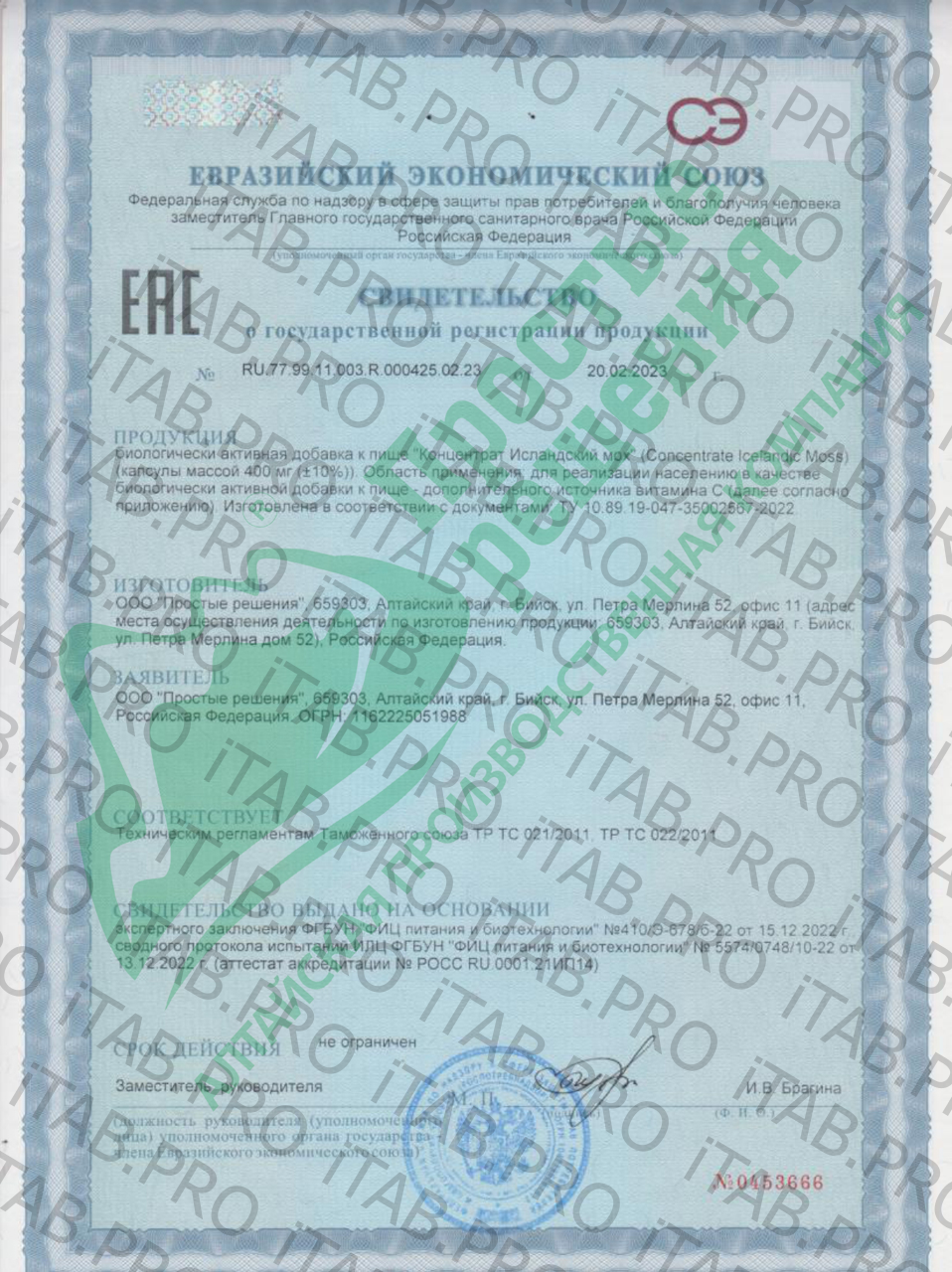 Алтай Простые решения, Концентрат «Исландский мох», капсулы, 60 шт.