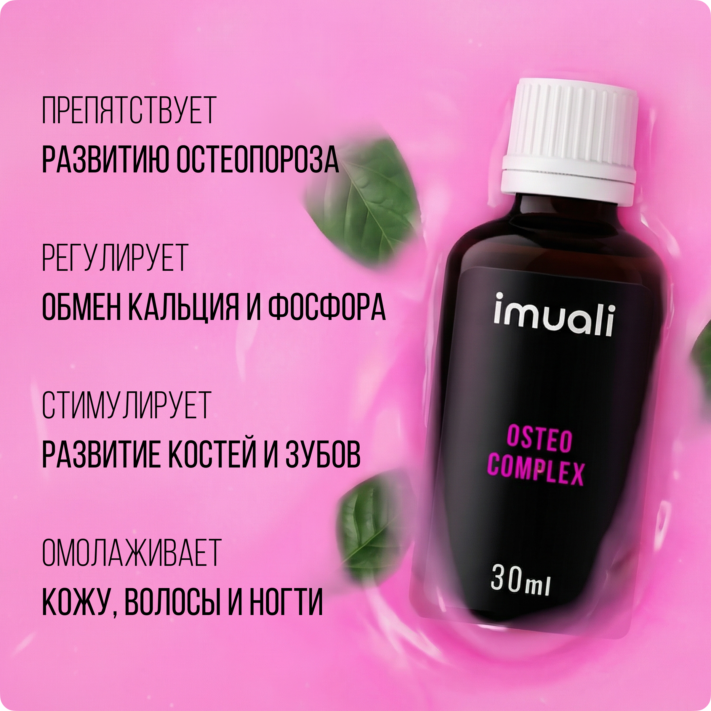 IMUALI, Мицеллярный витамин D3 (2500 МЕ) + К2 МК-7 «Osteo Complex», жидкость, 30 мл