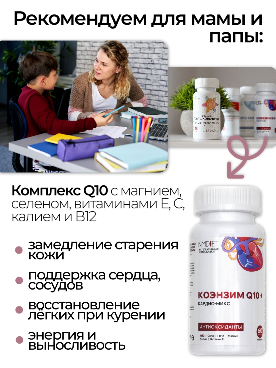 NMDIET, Витамины для школьников, капсулы, 90 шт.